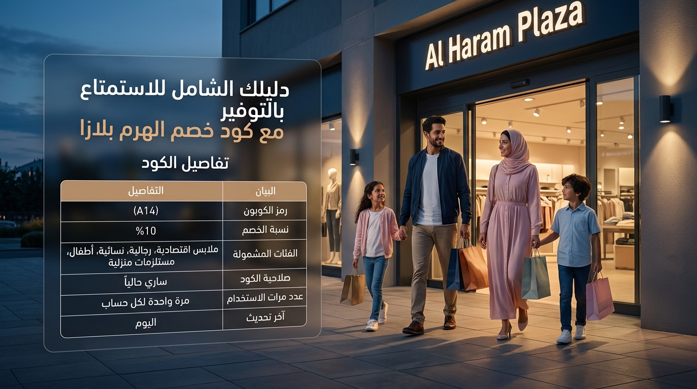 كود خصم الهرم بلازا كود خصم الهرم بلازا
