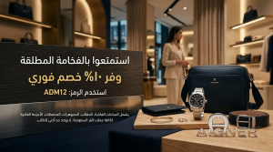 أبرز المعلومات حول كود خصم اقنر الشامل