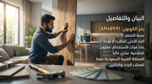 أهم التفاصيل حول كوبون خصم بي اند كيو