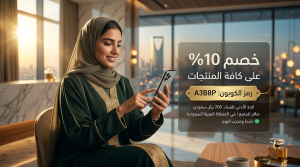 تفاصيل حول أفضل كود خصم مذركير الجديد