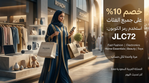 تفاصيل حول كود خصم جولي شيك الحصري