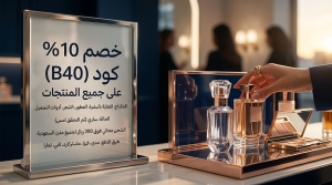 تفاصيل كود خصم ذا بيوتي ايديت الفعّال