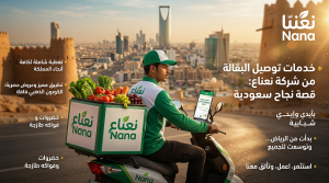 خدمات موقع نعناع