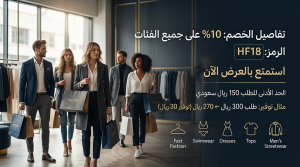 دليل شامل للتوفير مع كود خصم زافول