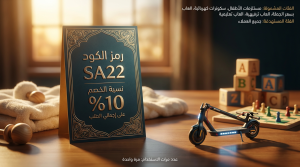 شروط استخدام كود خصم البيت الصغير بالتفصيل