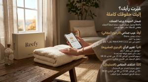 شروط الارجاع في ريفي