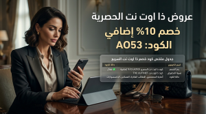 عروض ذا اوت نت