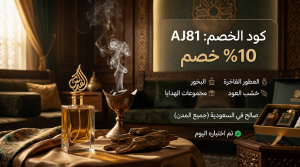 كل تفاصيل كود خصم اجمل بنظرة واحدة