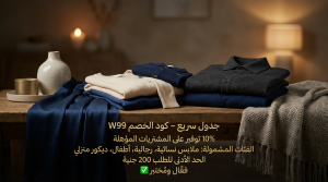 كود خصم السي واكيكي الفعال