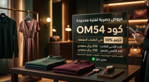 ما تحتاج معرفته عن كود خصم لاكوست قبل الشراء