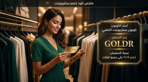 ملخص سريع حول كود خصم سنتربوينت