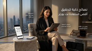 نصائح توفير نت بورتر