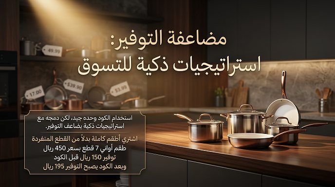 نصائح عملية لتوفير المال عند الشراء من متجر ردسي