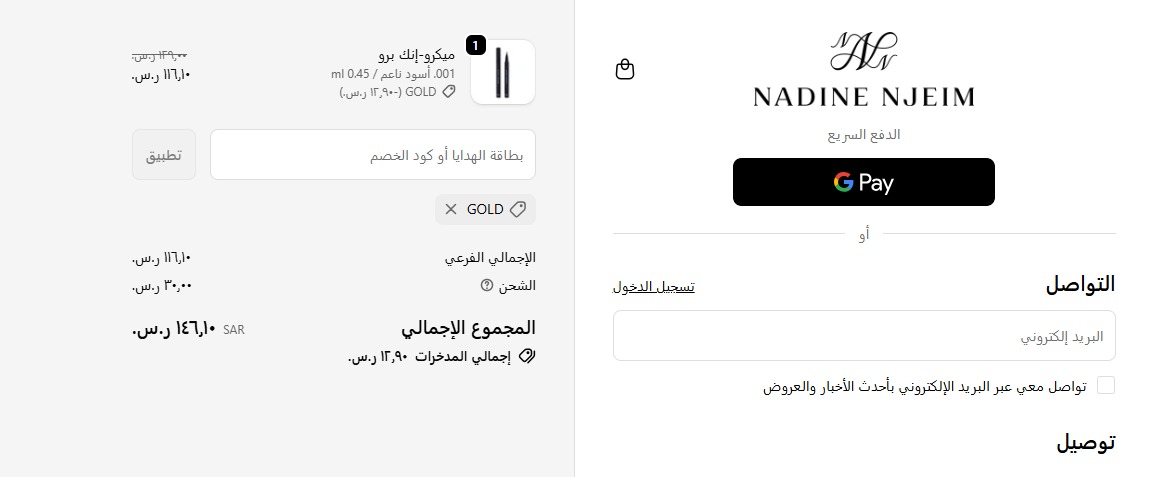 تجربتي مع كود خصم نادين نجيم