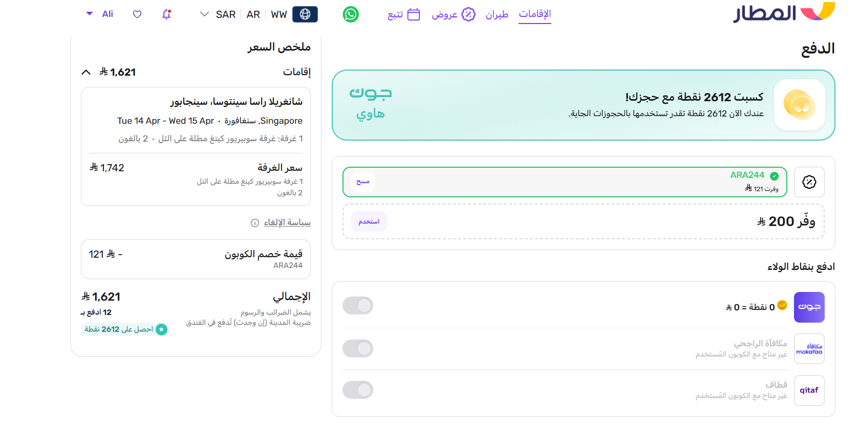 اثبات فعالية كود خصم المطار