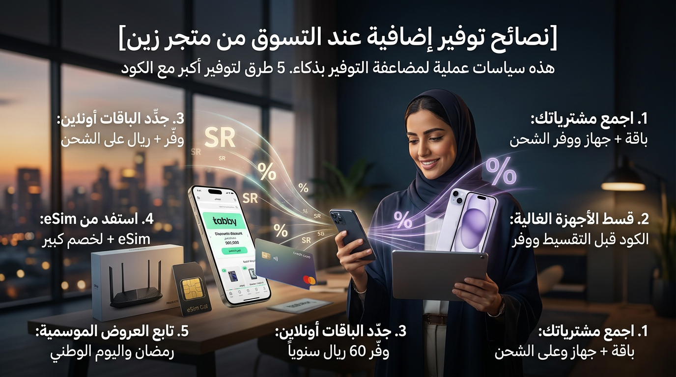 نصائح توفير إضافية عند التسوق