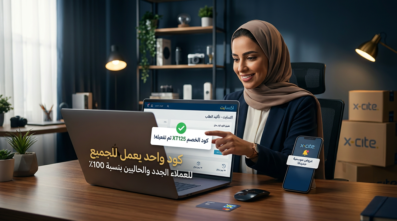 كود خصم اكسايت لأول طلب