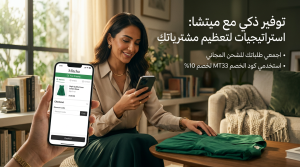 نصائح ذهبية لتوفير أكبر