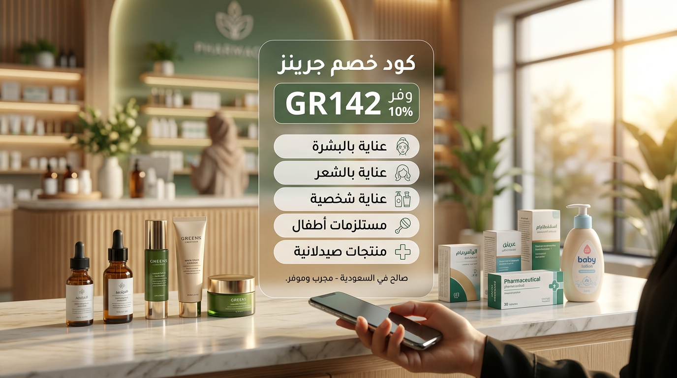 كود خصم جرينز