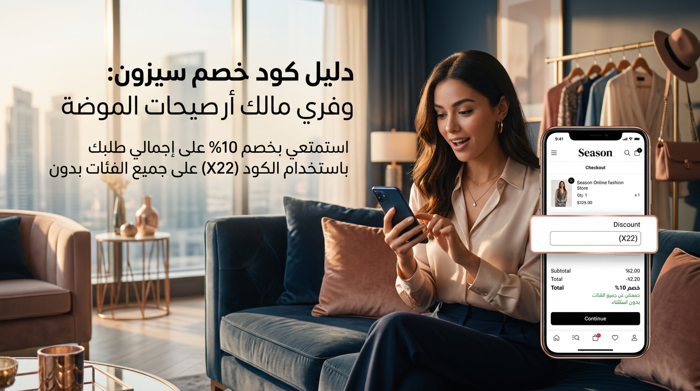 تفاصيل كود الخصم الحصري