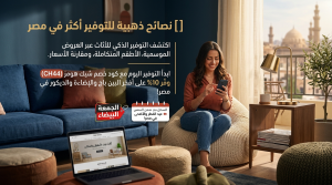 نصائح ذهبية للتوفير