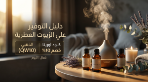 كود خصم اورينا