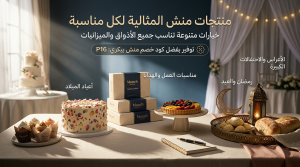 منتجات منش المثالية