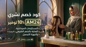 حول كود خصم نشري