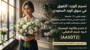 مقارنة نسيم للورد مع متاجر الورد الأخرى