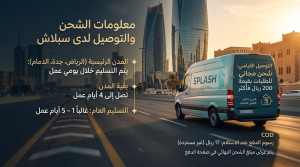 معلومات الشحن