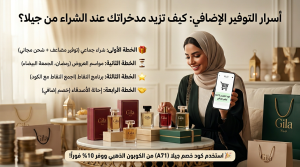 أسرار التوفير الإضافي