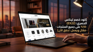 تفاصيل كود خصم لينكس