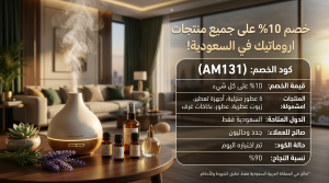 معلومات الشراء من اروماتيك