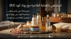 كود خصم زونا (B3)