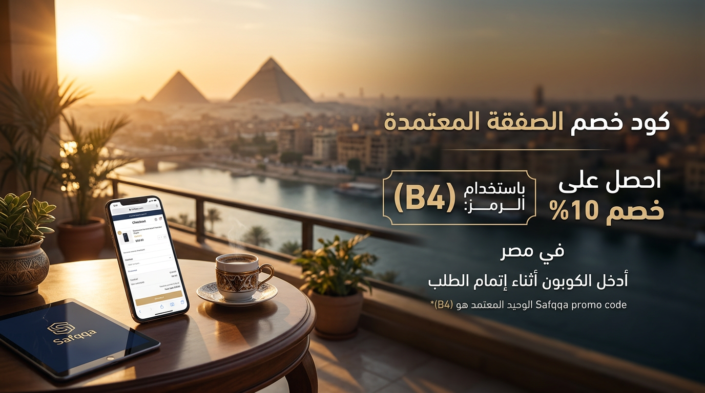 تفاصيل كود خصم صفقة المعتمد