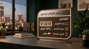 جدول ملخص كود خصم الكوتش