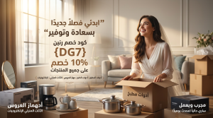 كل ما تحتاج معرفته عن كود خصم رنين