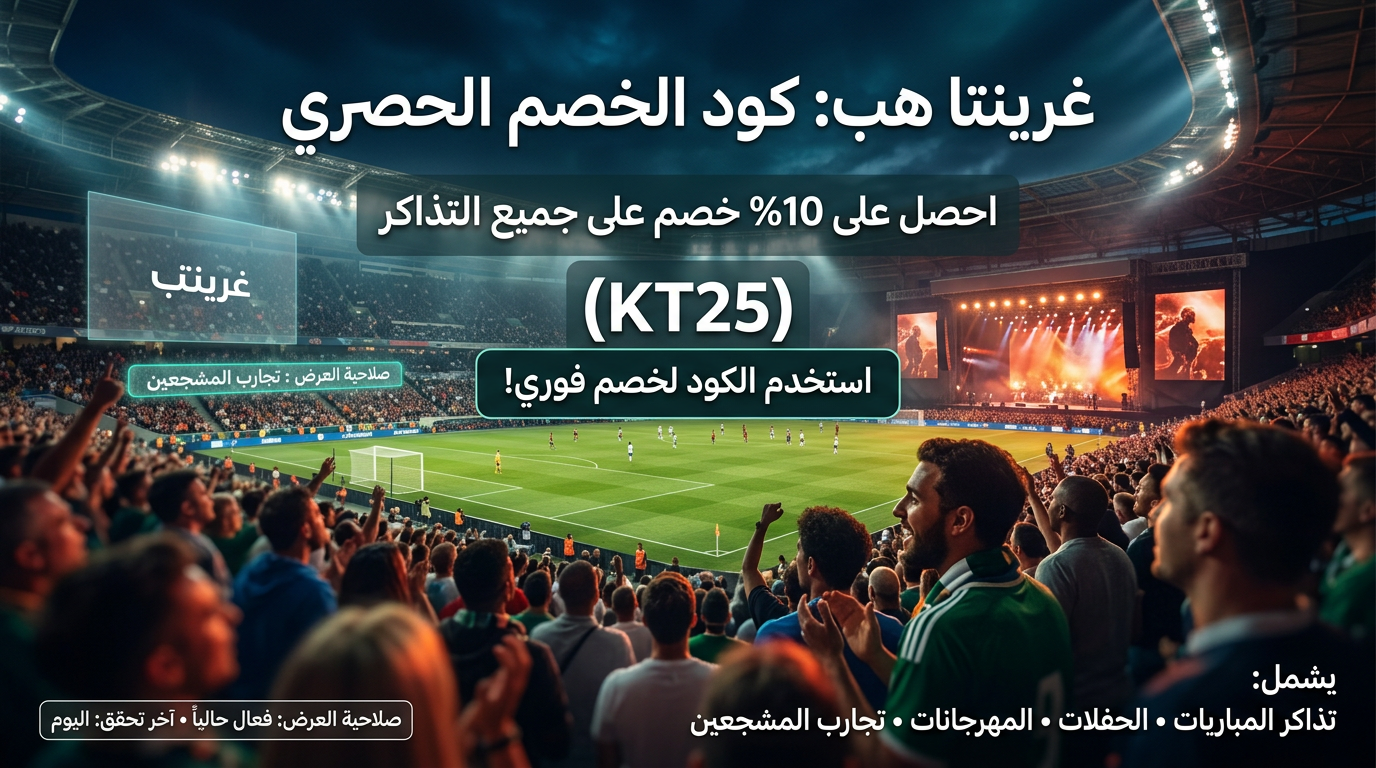 معلومات كود خصم غرينتا هب