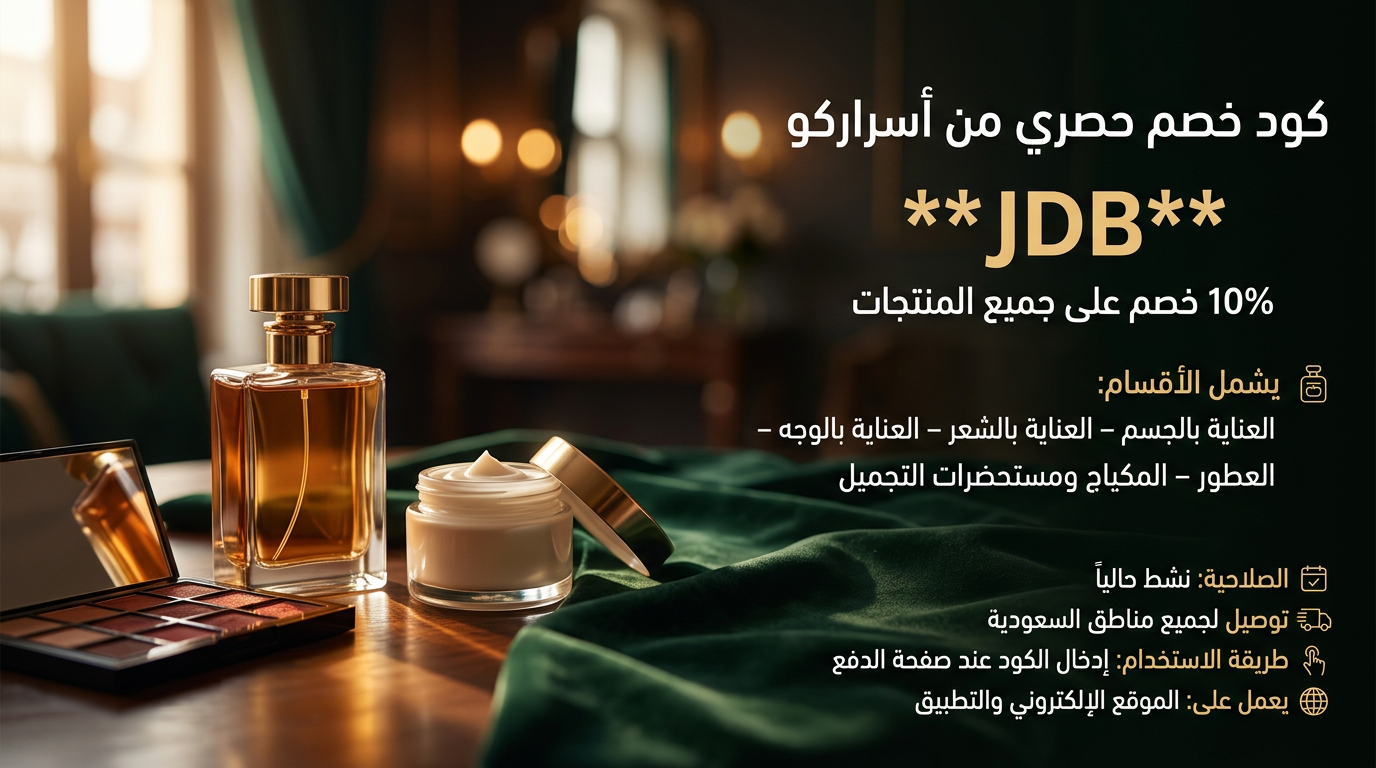ملخص كود خصم اسراركو (JDB)