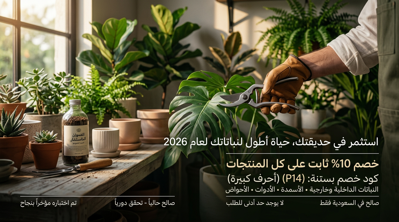 دليل ملخص كود خصم بستنة السريع