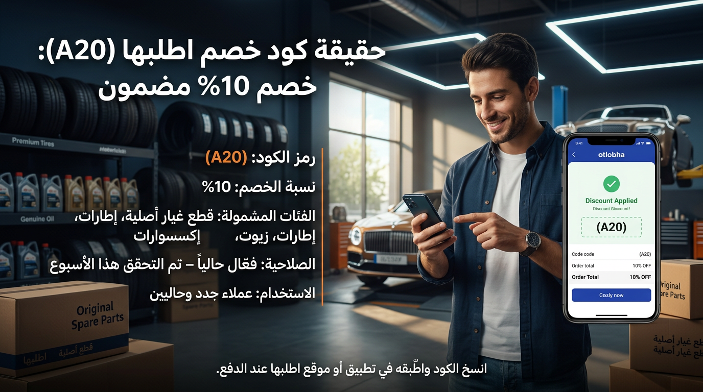 كود خصم اطلبها