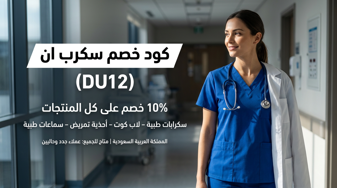 كود خصم سكرب ان