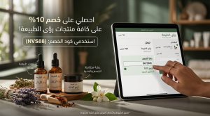 جدول ملخص أكواد خصم رؤى الطبيعة المحدثة