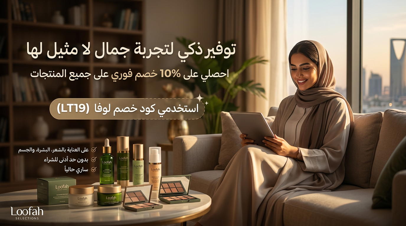 كود خصم لوفا