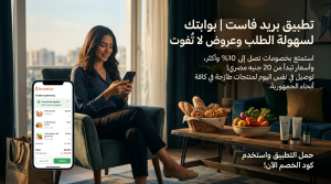 معلومات تطبيق بريد فاست