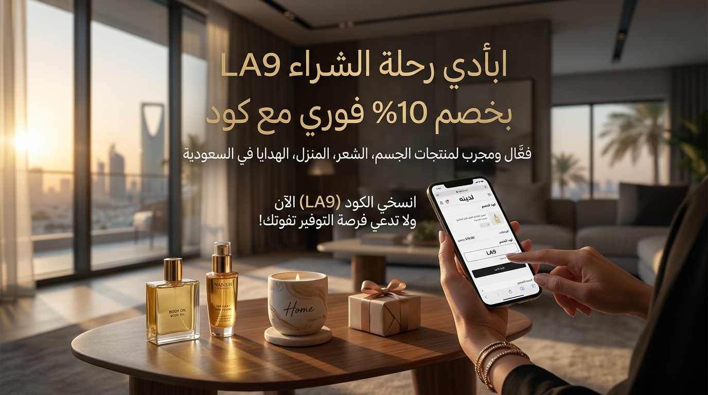 كود خصم لدينه (LA9)