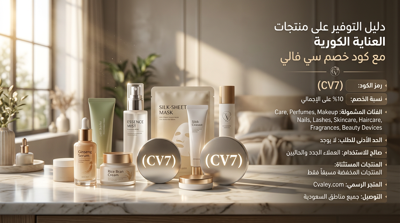 كود خصم سي فالي