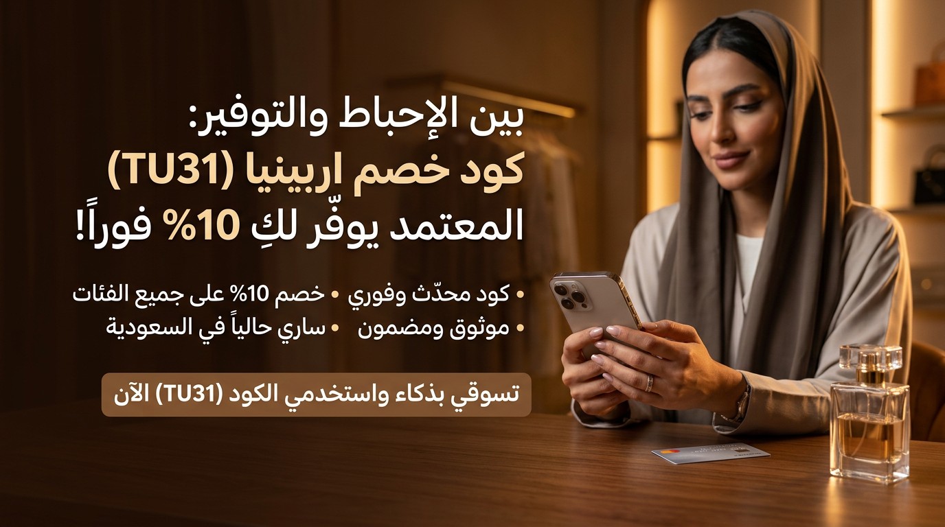 كود خصم اربينيا