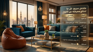 كل ما تحتاج معرفته عن الكود