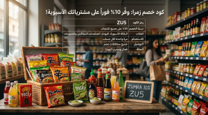 كود خصم زمرا